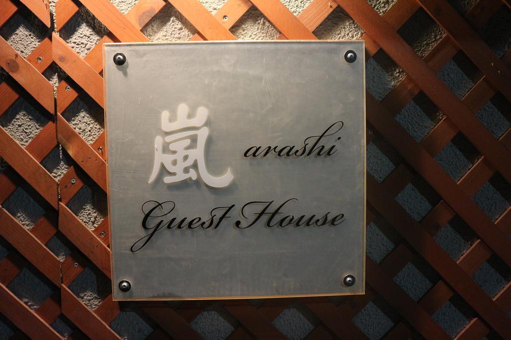 The Grandwest Arashiyama Lejlighedshotel Kyoto Eksteriør billede